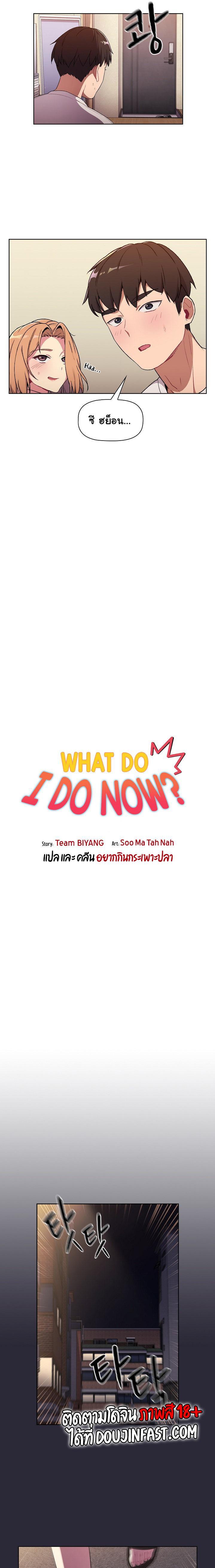 What Do I Do Now ตอนที่ 7 (5)